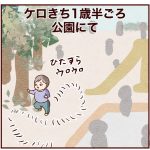 自閉グレーケロきち1歳半ごろの様子