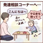 自閉グレーケロきち1歳半健診の様子2