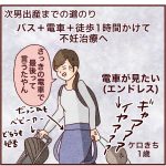 次男出産までの道のりが結構険しかった話