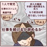育休中に夫の転勤　仕事は続ける？辞める？