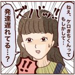 初めてのママ友にド直球で指摘された話