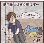 もう無理なんだなと悟ってしまった③