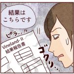 【長男2歳半】発達検査の結果