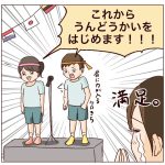 はじめての運動会、さいごの運動会