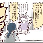 【小1グレー児】すぐ逆上する