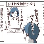 【小1グレー児】相談支援所に行く