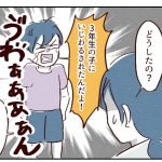 【小2グレー児】ギャン泣き問題4