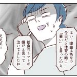 【小2グレー児】ギャン泣き問題9