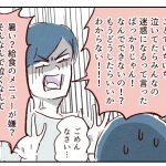 【小2グレー児】ギャン泣き問題11