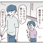【小2グレー児】ギャン泣きを叱らないようにしたら2