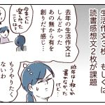 【小2グレー児】読書感想文