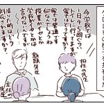 【小2グレー児】学校と面談2