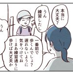 【小2グレー児】登校班問題2