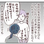 【小2グレー児】授業中お腹痛い問題4