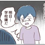 初めての行き渋り