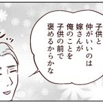 【海外単身赴任】父子関係3