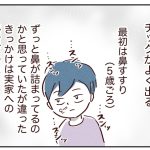 【小2グレー】チックについて