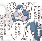 【海外単身赴任】父子関係4