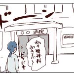 【小2グレー児】精神科病院へ2