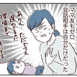 我が子の違和感に気づいた時②