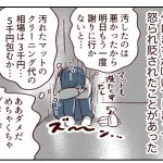 かわいそうな夫