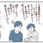 東京って育児の難易度高くない？②