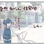 【2歳】小石で修羅場③日曜の午後