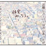 東京って育児の難易度高くない？