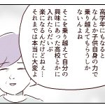 義実家にカミングアウト③