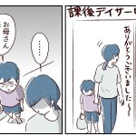 【小3】続・ギャン泣き問題⑦