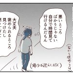 【小3】続・ギャン泣き問題⑤