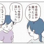 【小3】続・ギャン泣き問題18