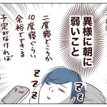私のいびき問題2