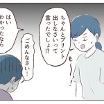 兄が怒られそうになったら…