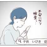 【小1】次男のいびき問題8