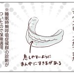 いびき用マウスピースを作った話2