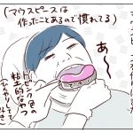 いびき用マウスピースを作った話