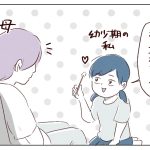 子育てで人生の伏線回収してる