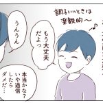 調子が良くても起こる問題