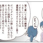 グループの話し合いで泣いちゃうって…3