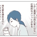 賃貸vs持ち家(転勤族の場合)2