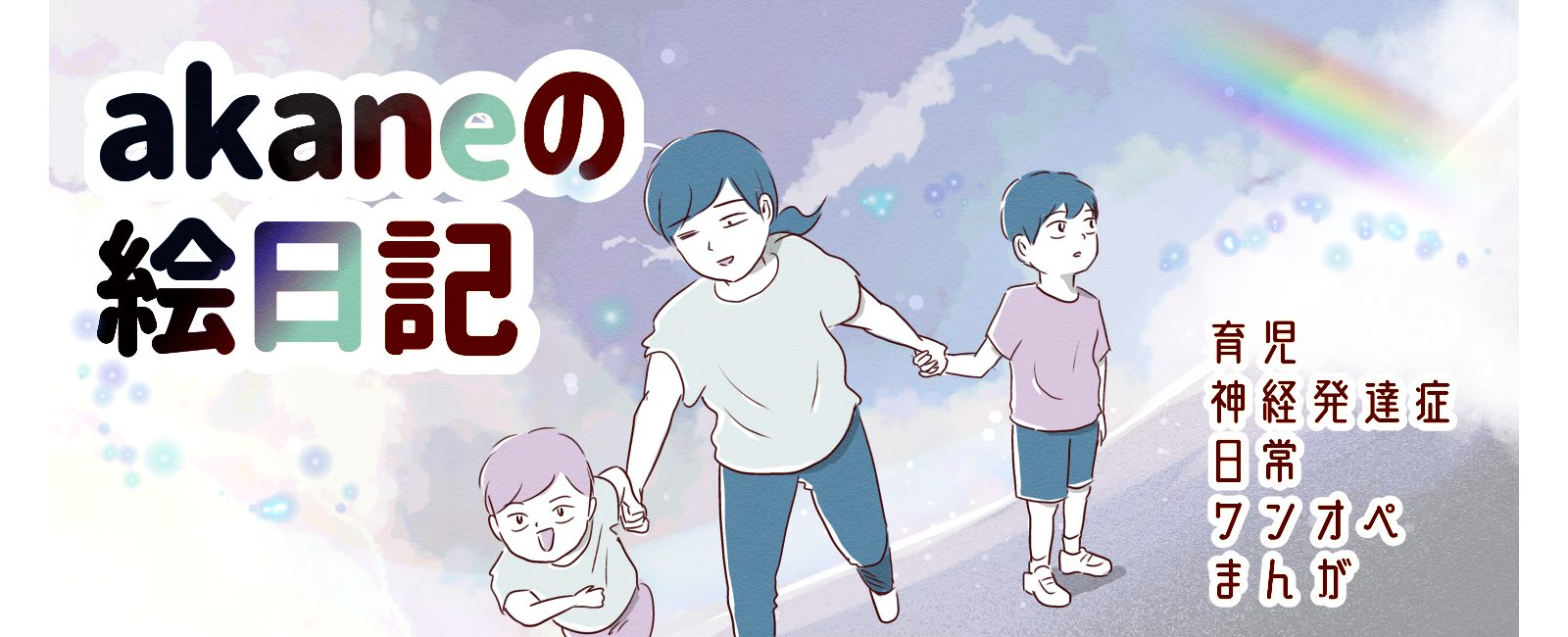 akaneの絵日記