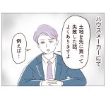 土地を買った16 取り消した