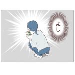 心の準備はできてる