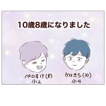 10歳8歳になりました🐥