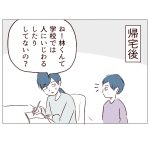 いじめ問題10