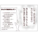いじめ問題15
