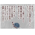 いじめ問題13