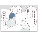 41歳、パート探し5