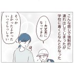 体調不良付きの行き渋り、どうする？3